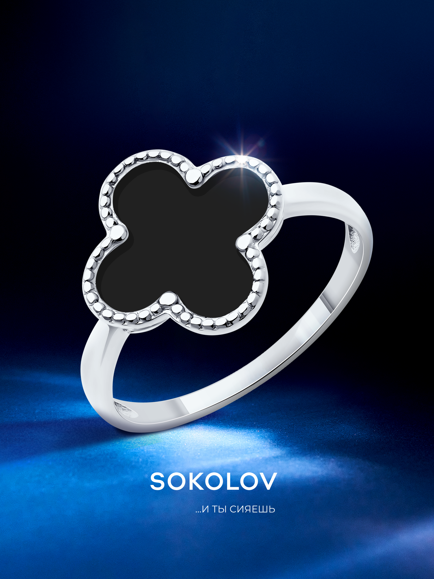 Кольцо SOKOLOV, серебро, 925 проба, родирование, эмаль, размер 16.5