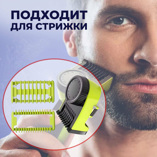 Насадка для триммера Philips OneBlade / Регулируемый гребень для триммера 14 положений / Насадка на электробритву