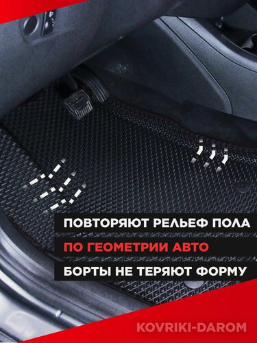 Изображение товара Kоврики ЭВА с бортами + подпятник Chevrolet Cobalt 2 Шевроле Кобальт 2 3D EVA ковры автоковрики ЭВО автомобильные ЕВА EVO