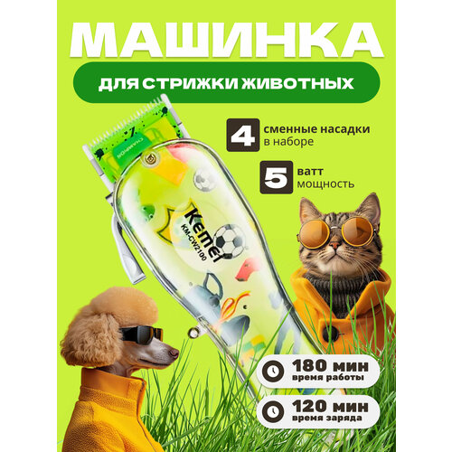 Груминг набор для животных/беспроводная машинка для стрижки собак и кошек /триммер для животных