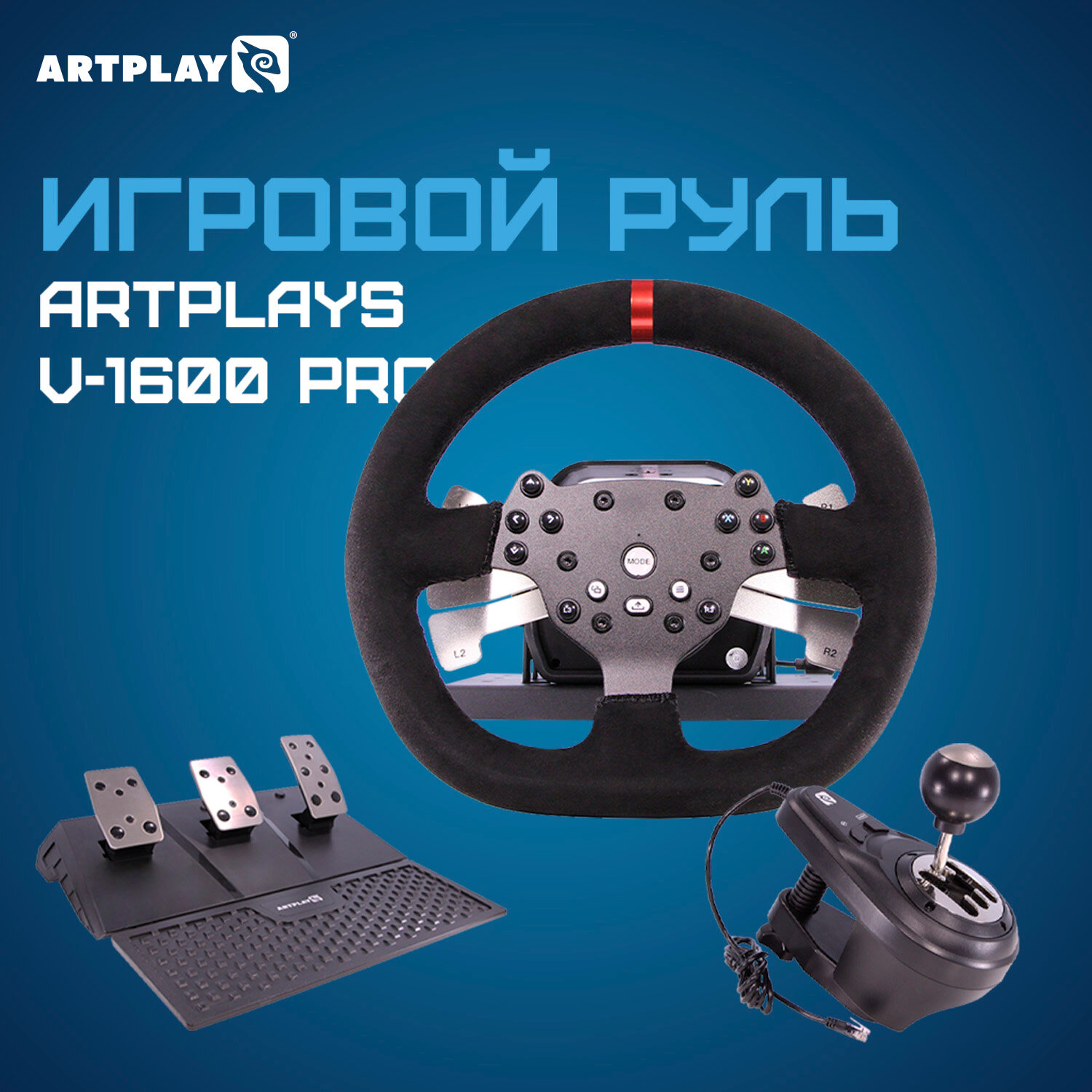 Игровой руль Artplays V-1600 Pro Force Feedback для PC, Xbox Series X/S. PlayStation 4, Xbox One