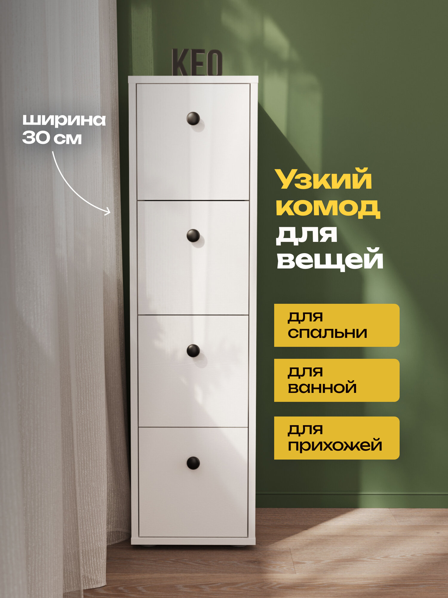 Комод для вещей 112.5х35.4х30см узкий с ящиками для гостиной спальни ванной прихожей Кео ГРС-КМД-219 белый