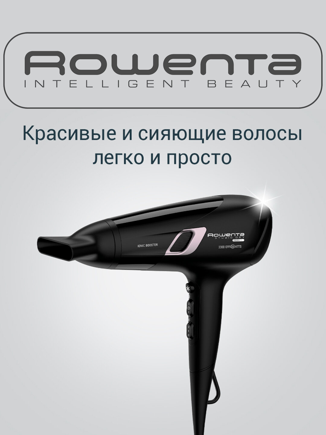 Rowenta CV5820F0 Studio Dry Glow фен 2300 Вт, ионизация, 6 режимов