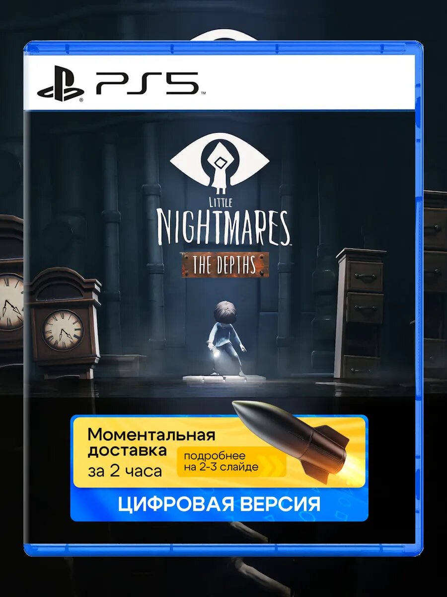 Little Nightmares The Depths DLC для Sony PlayStation PS4 PS5