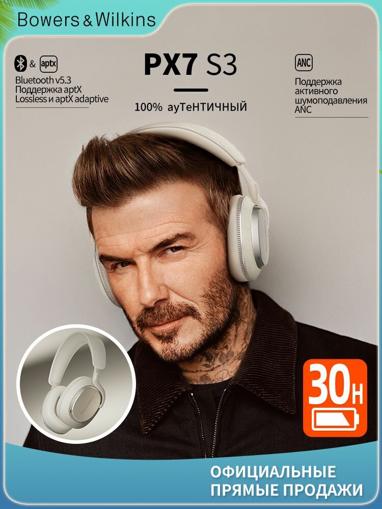 Беспроводная Bluetooth-гарнитура Bowers & Wilkins PX7S3 с шумоподавлением
