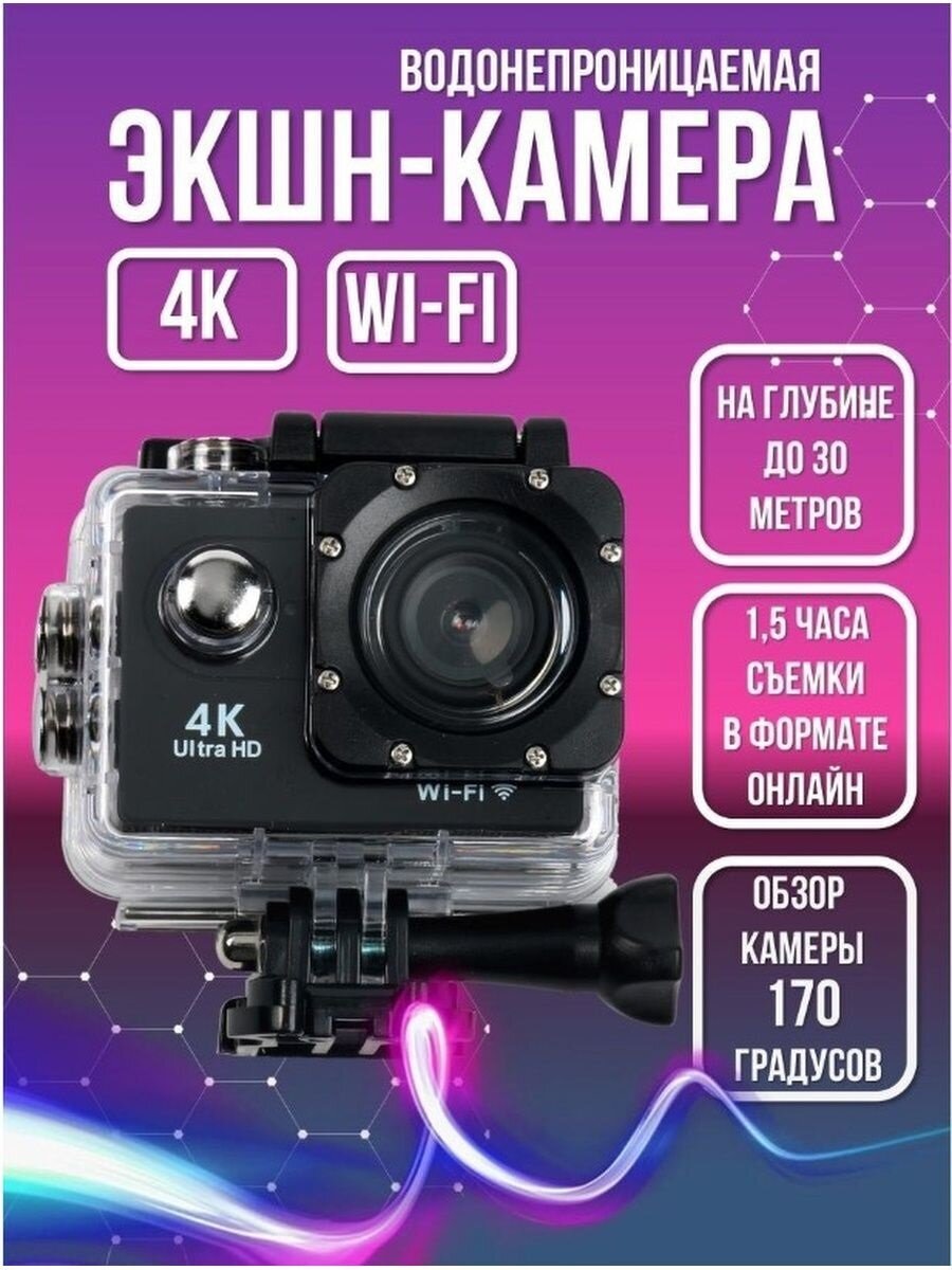 Экшн-камера, 4K, IPX7, водонепроницаемый кейс, 170-градусный объектив