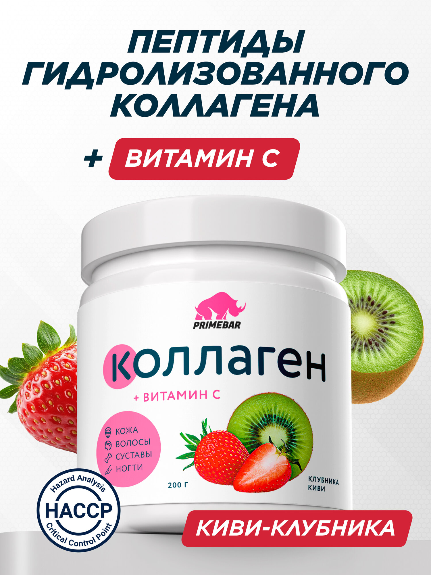 Коллаген порошок говяжий 1 и 3 типа с витамином С PRIMEBAR (Collagen) со вкусом 