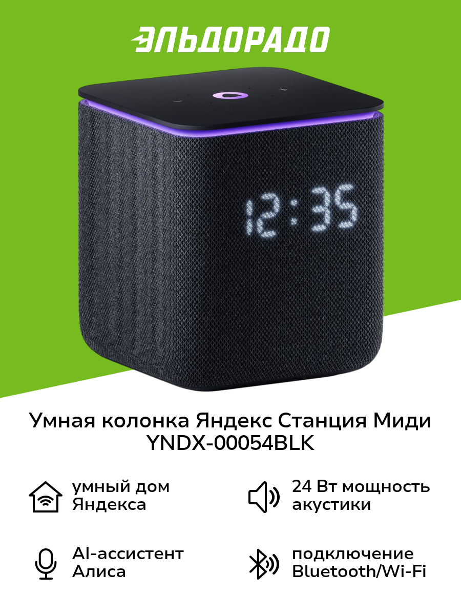 Умная колонка Яндекс Станция Миди с Алисой на YaGPT с Zigbee черный (24Вт) (YNDX-00054BLK)