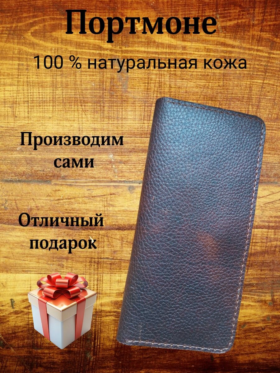 Портмоне Зигер  коричневый