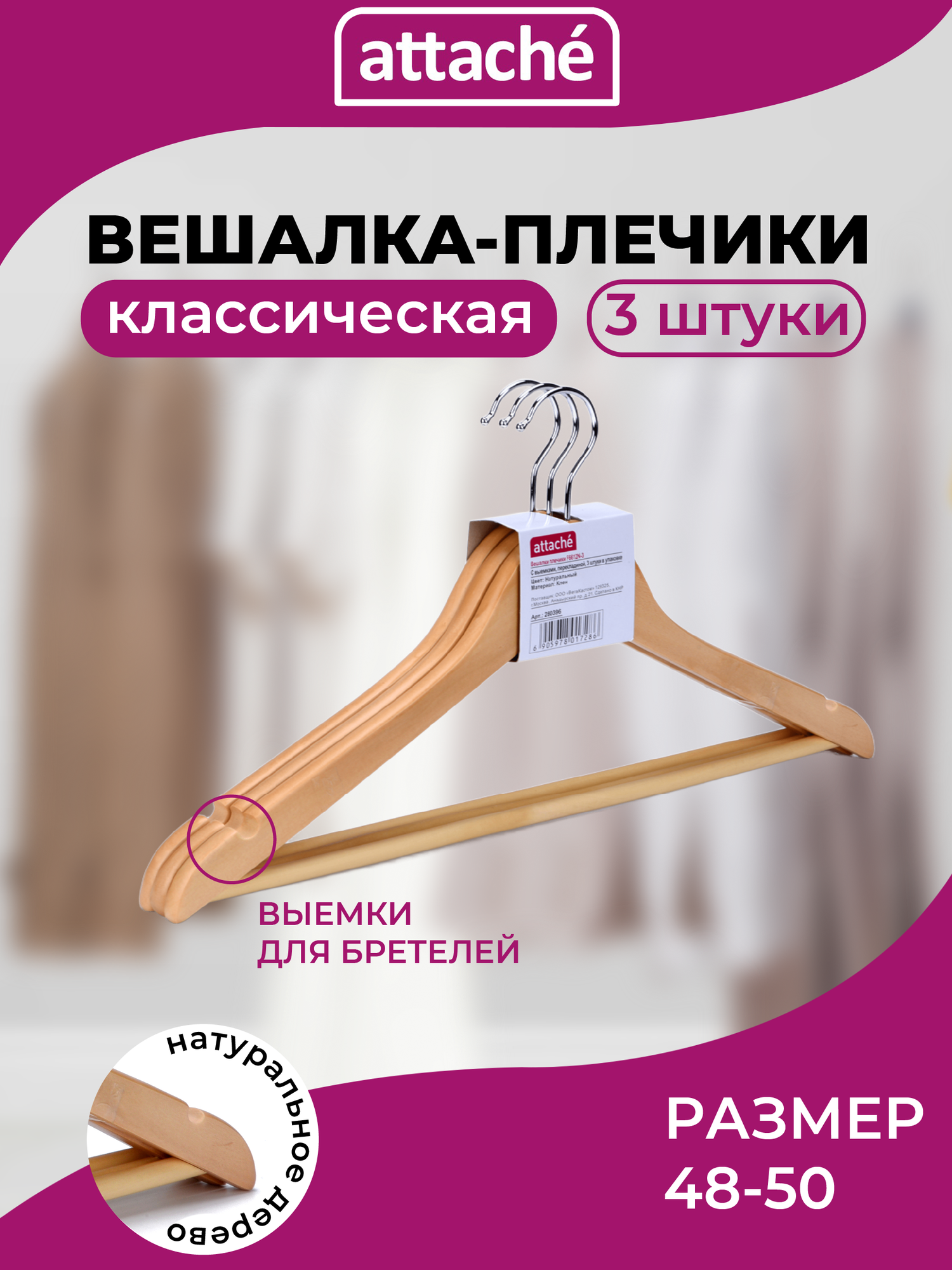Вешалки для одежды плечики деревянные размер 48-50 набор 3 штуки