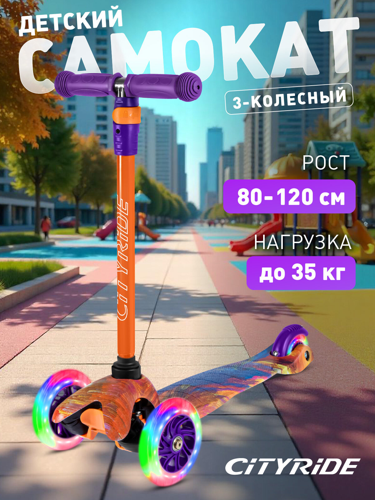 Самокат детский трехколесный CITYRIDE, дека гидрографика 30*11, колеса PU 120/76, руль телескопический, CR-S4-05CD/VO