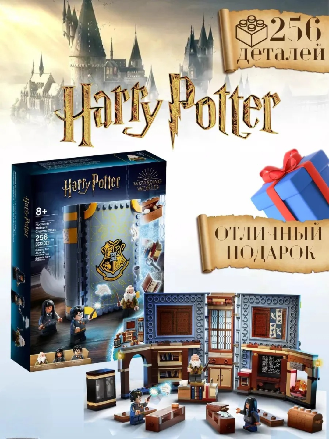 Конструктор Harry Potter Учёба в Хогвартсе: Урок заклинаний, АНАЛОГ Lego