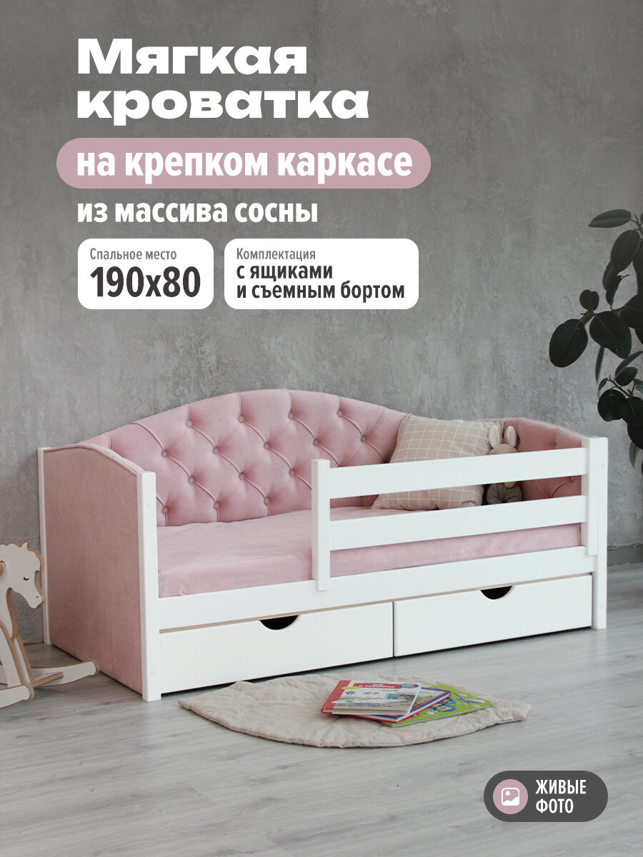 Кровать 190х80 Нежность с каретной стяжкой, с ящиками, съемным бортом