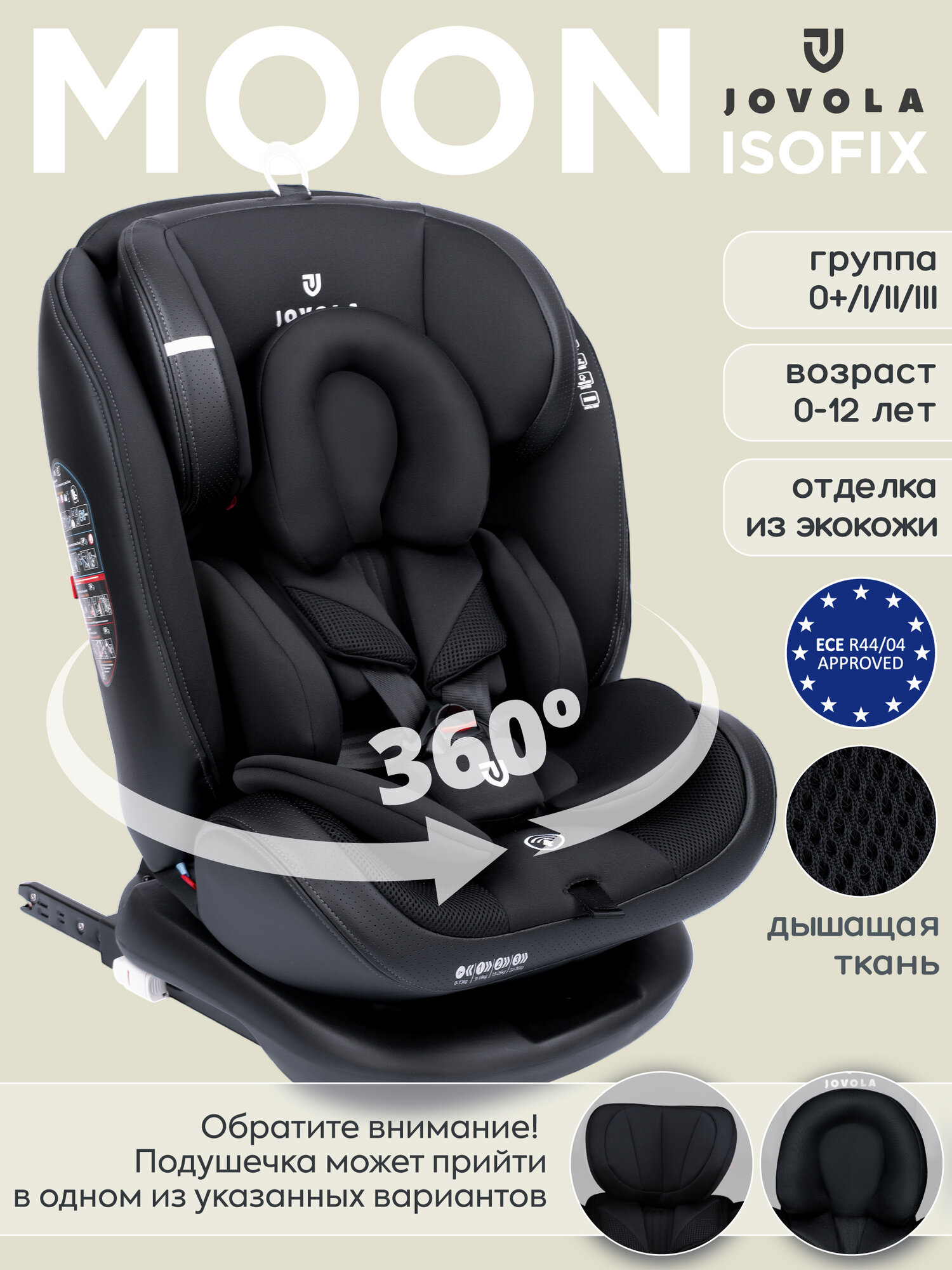 Детское автокресло JOVOLA Moon ISOFIX, группа 0/1/2/3 (до 36 кг), до 12 лет, черный