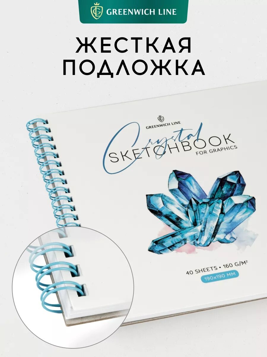 Скетчбук для графики и эскизов 40л, 190*190 Greenwich Line "Crystal. Arctic Stone", на гребне, 160г/м2 — фото 1