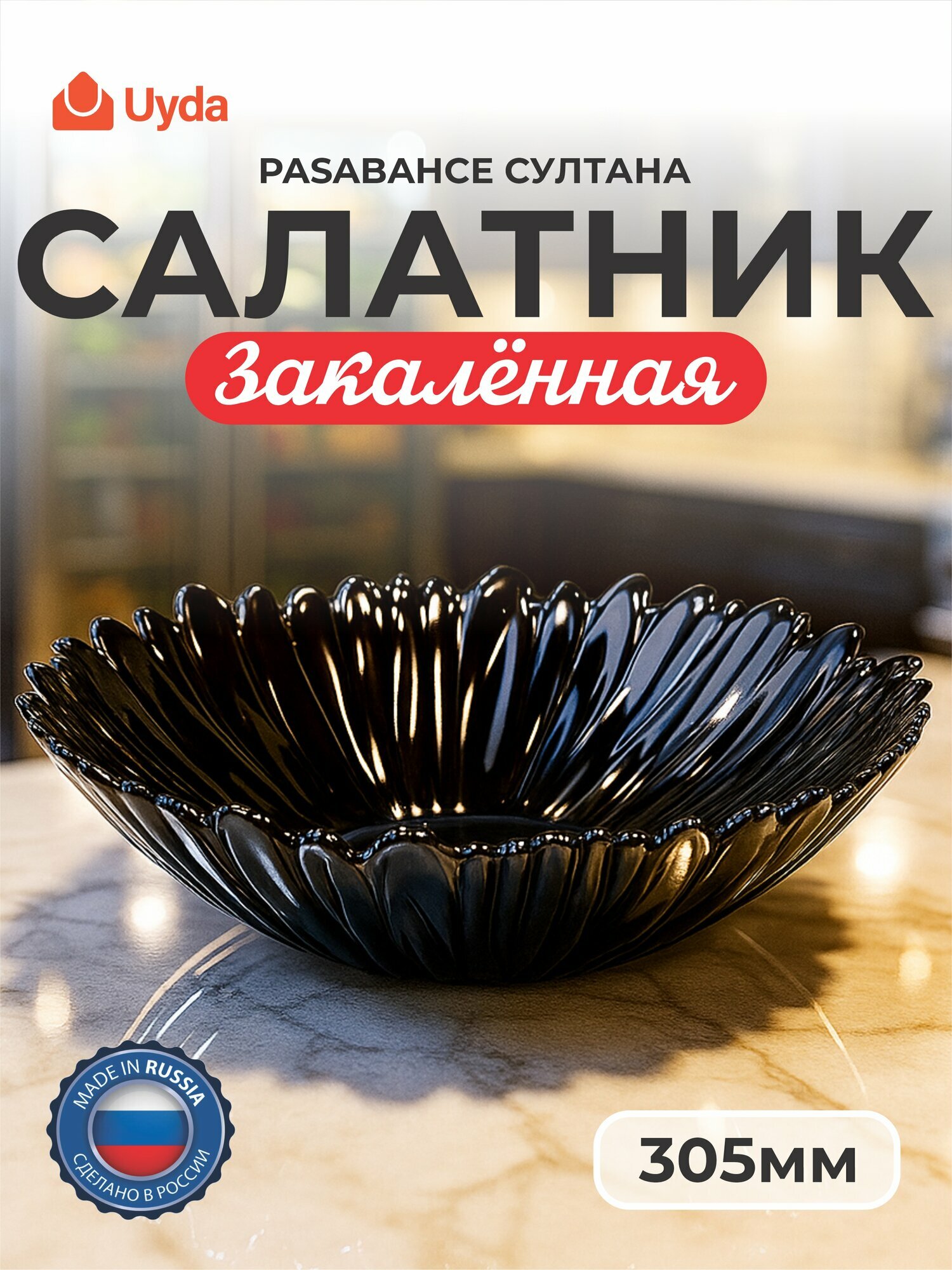 Салатник закал. PASABAHCE аврора аметист 10513а 304мм 1шт 1х2 1202579