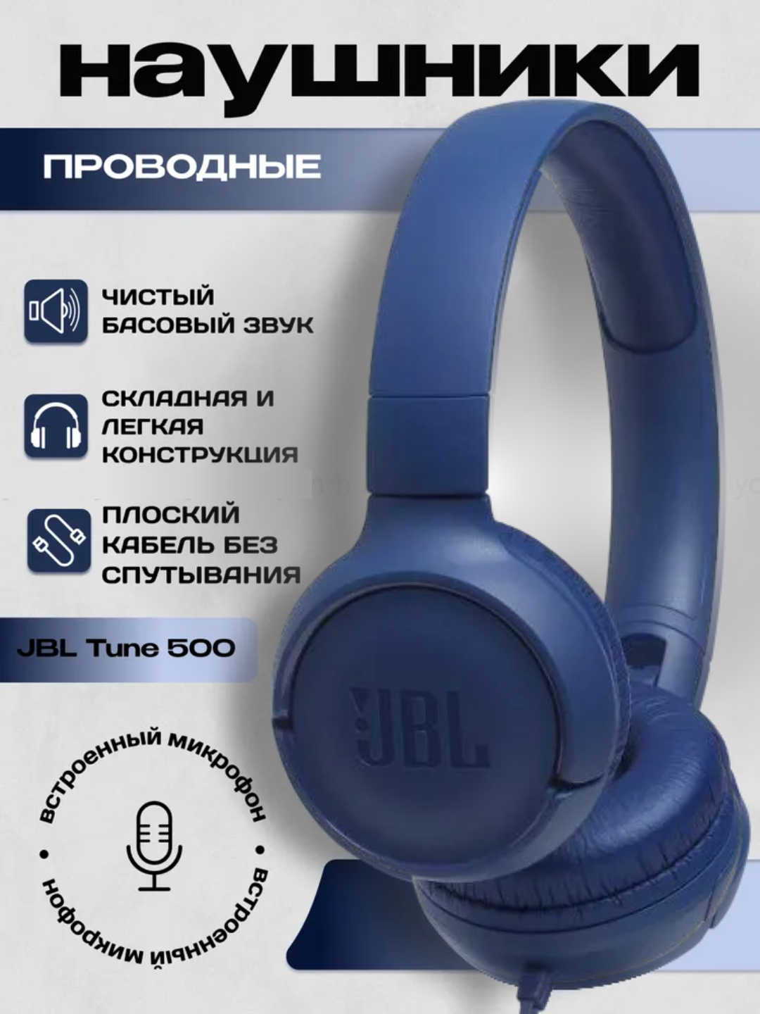 Наушники JBL Tune 500, проводные, закрытые, 20 - 20000Гц, с микрофоном, синие