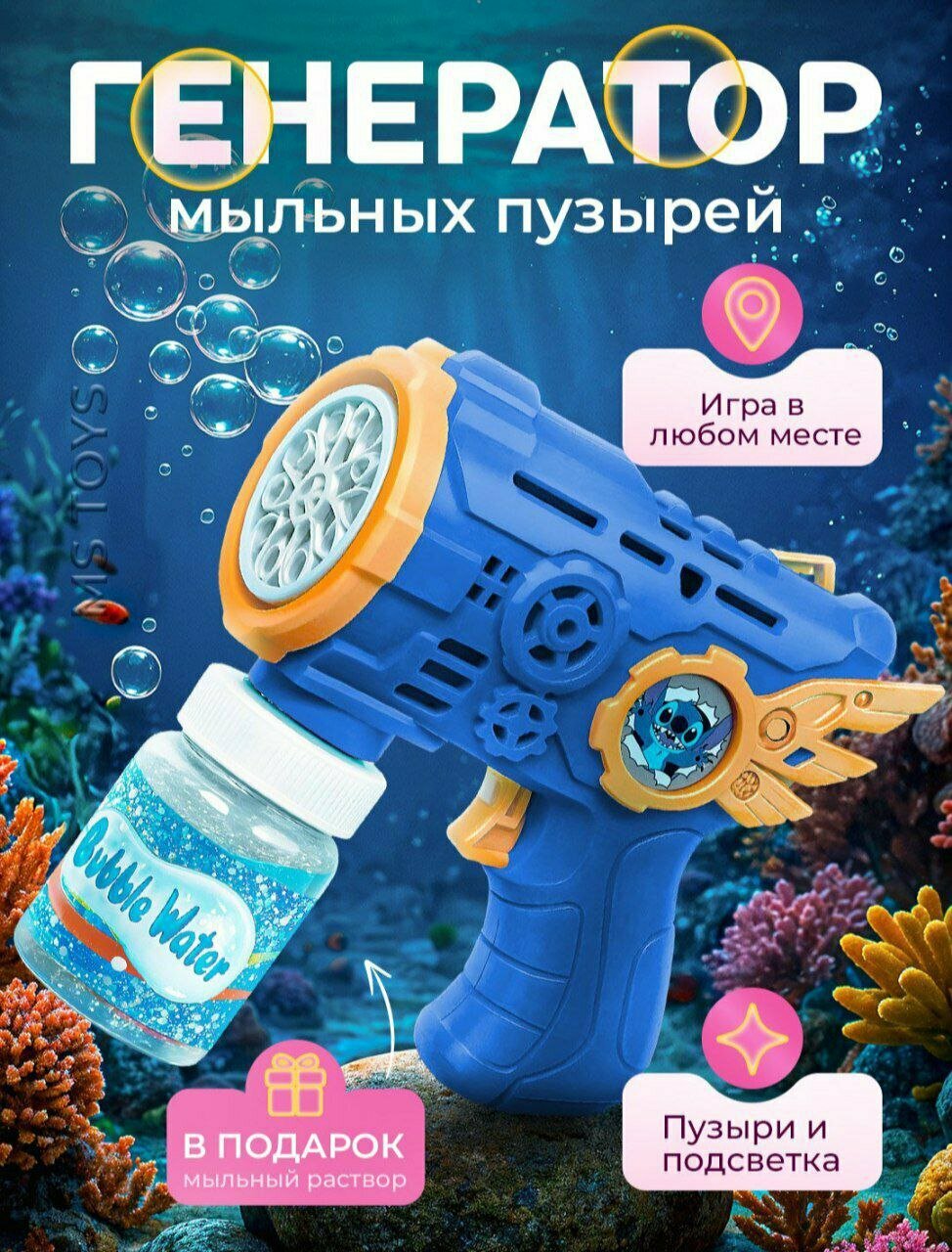 Мини-пузырьковый распылитель Bubble Gun, от батареек, голубой