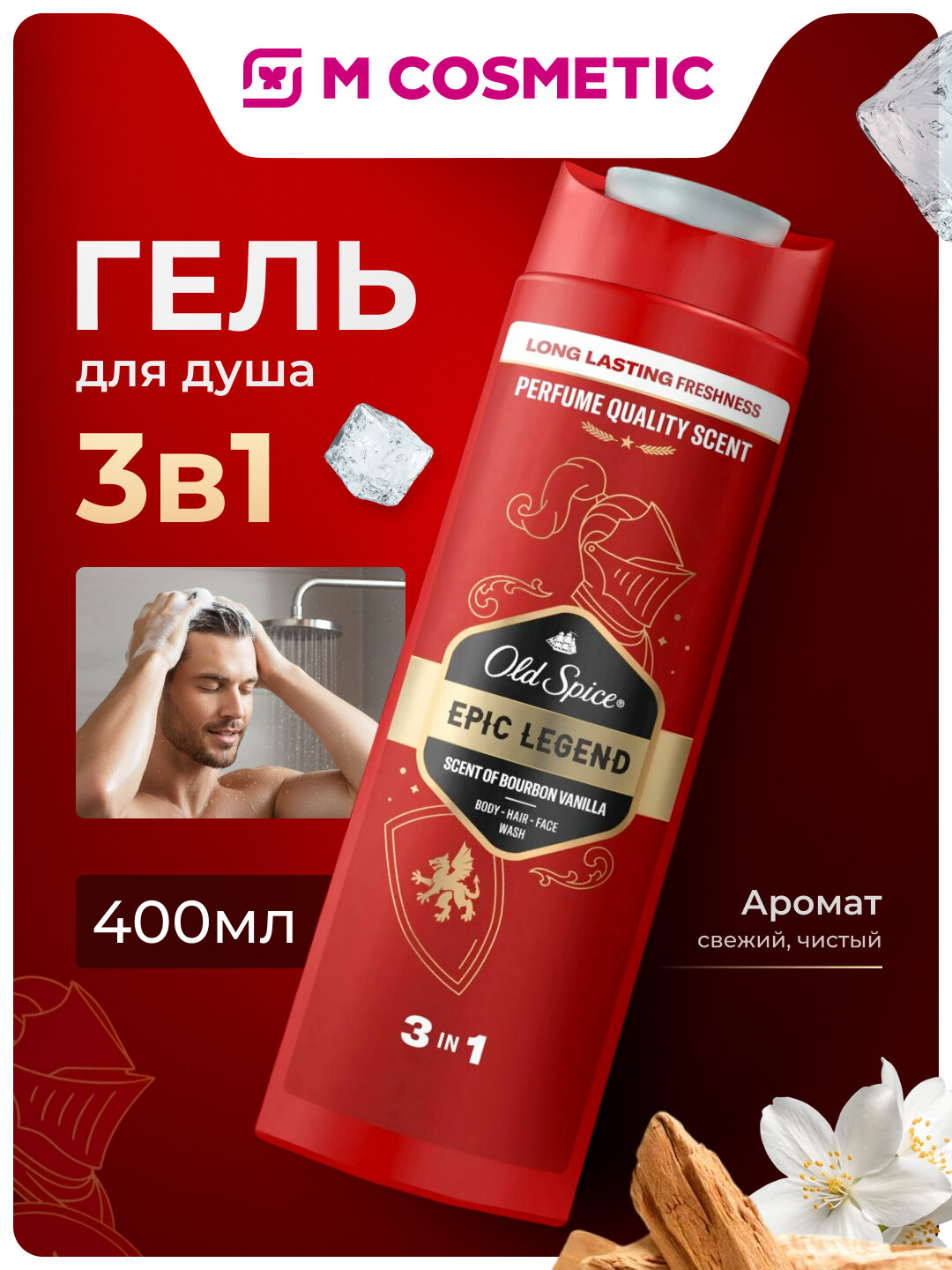 Гель для душа Old Spice "Epic Legend", 3 в 1, увлажняющий, с ароматом, 400 мл