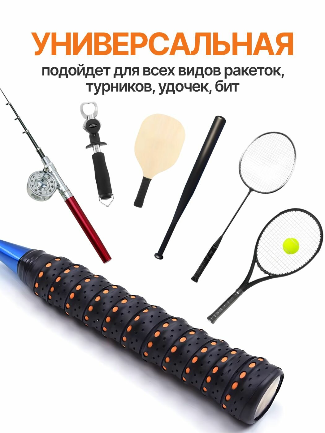 Намотка для ракеток, обмотка, овергрип 1шт — фото 1
