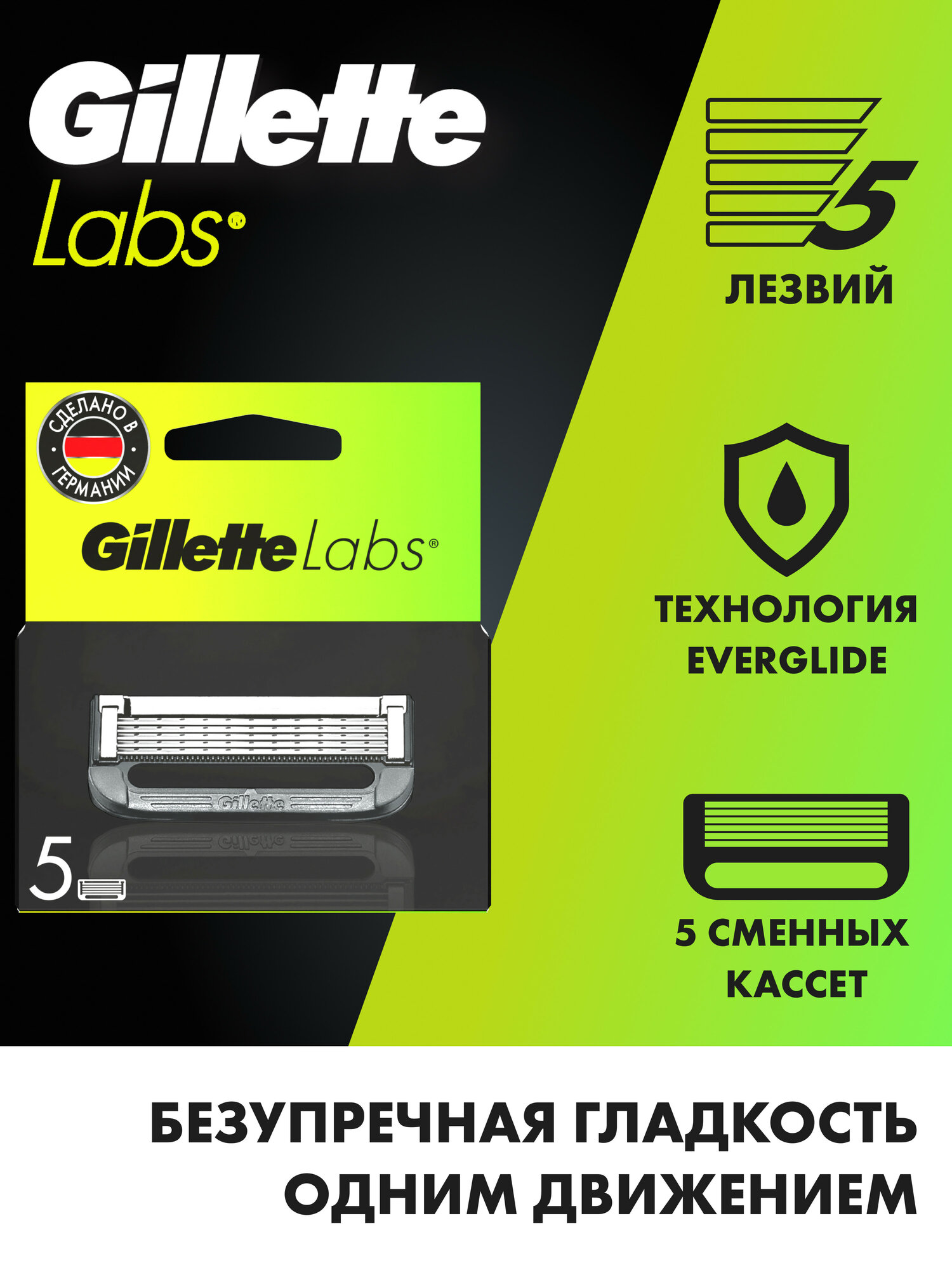 Сменные кассеты Gillette Labs для мужской многоразовой бритвы, 5 шт