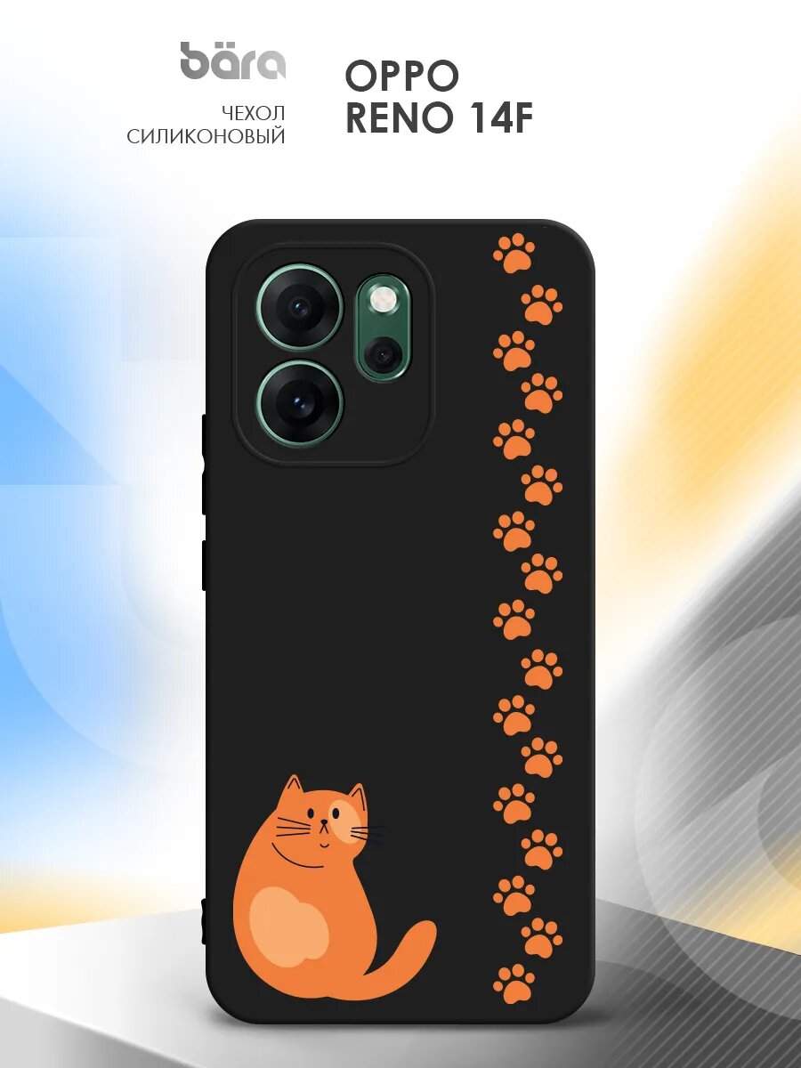 Чехол на Oppo Reno 14F, Оппо Рено 14Ф, накладка, силиконовый, с рисунком