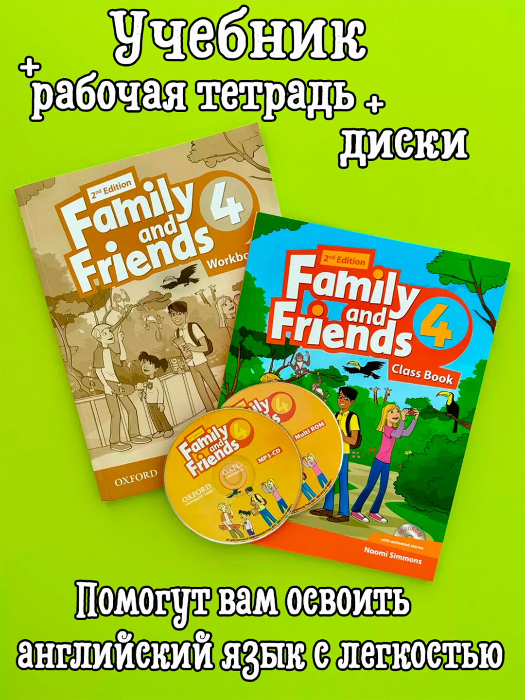 Family and Friends 4 Class book + Workbook + CD, мягкая обложка