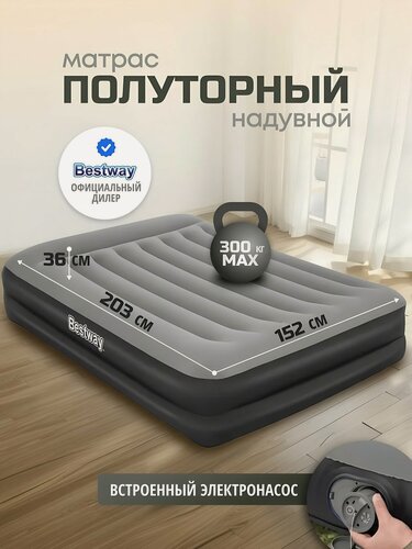 Изображение товара Надувной матрас Bestway 203х152х36 см, 671BU, двуспальный с встроенным электрическим насосом, флокированный, серый