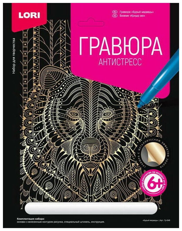 Гравюра LORI Антистресс, большая с эффектом золота "Бурый медведь" (Гр-548)