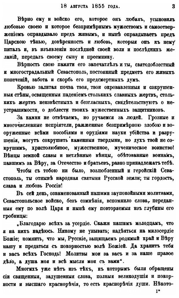 Книга Полное Собрание Сочинений князя п, А.Вяземскаго, том 7 - фото №6