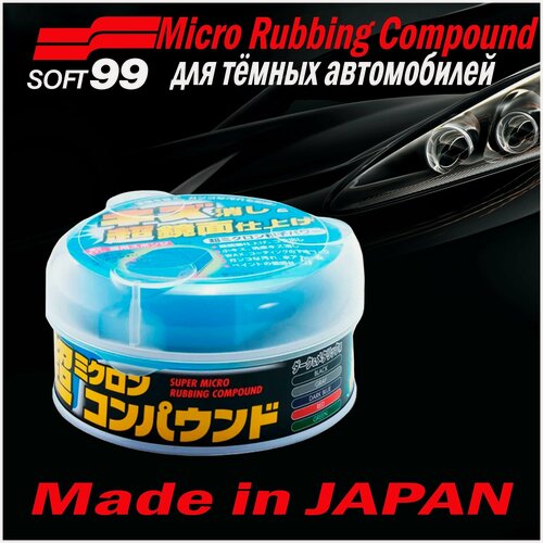 Изображение товара Полироль абразивный мелкий Soft99 Micro Rubbing Compound для темных,180 гр арт. 09054