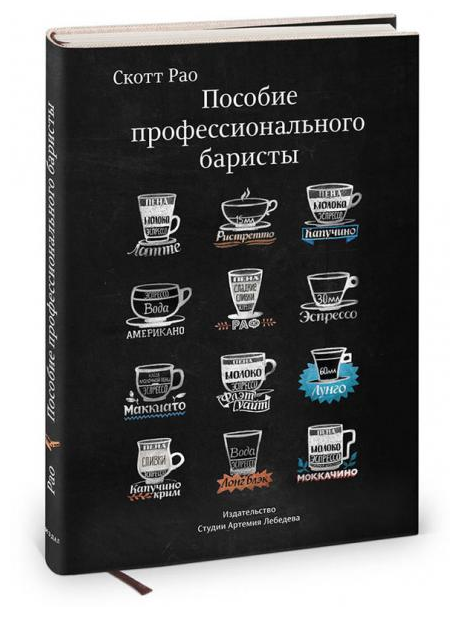 Пособие профессионального баристы