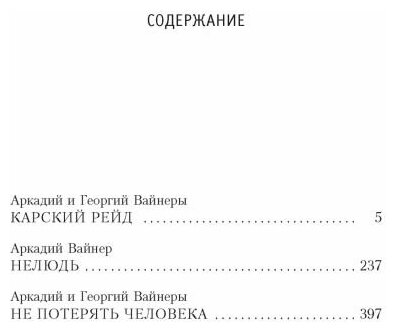 Не потерять человека (Вайнер Аркадий Александрович, Вайнер Георгий Александрович) - фото №5