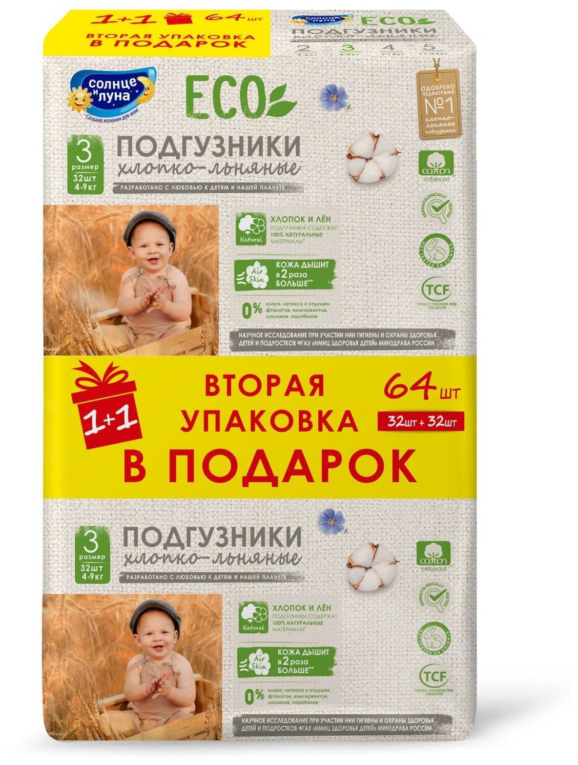 Солнце И луна ECO Подгузники одноразовые для детей 3/М 4-9 кг mega-pack 32шт 5368500