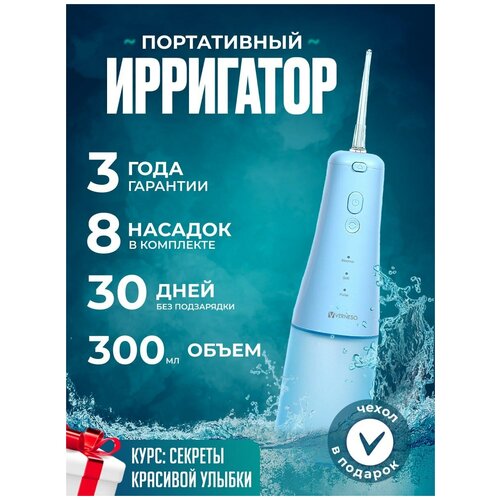 Ирригатор для полости рта, для зубов, лучшие ирригаторы VERNESO, ирригатор портативный, чистка зубов, десна уход