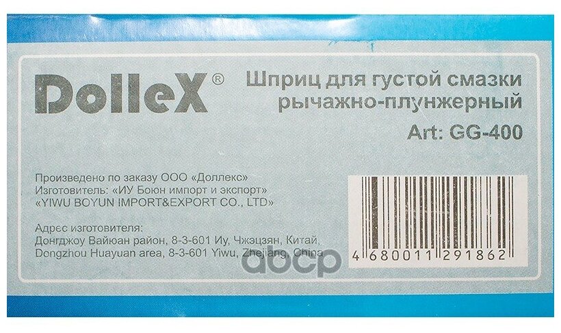 Шприц для густойазки рычажно-плунжерный (400 мл)