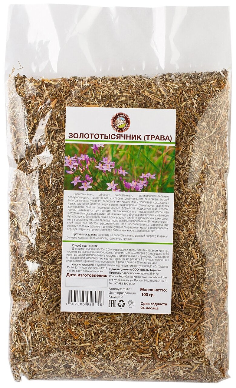 Травяной чай сбор Золототысячник трава Травы Горного Крыма, 100 гр
