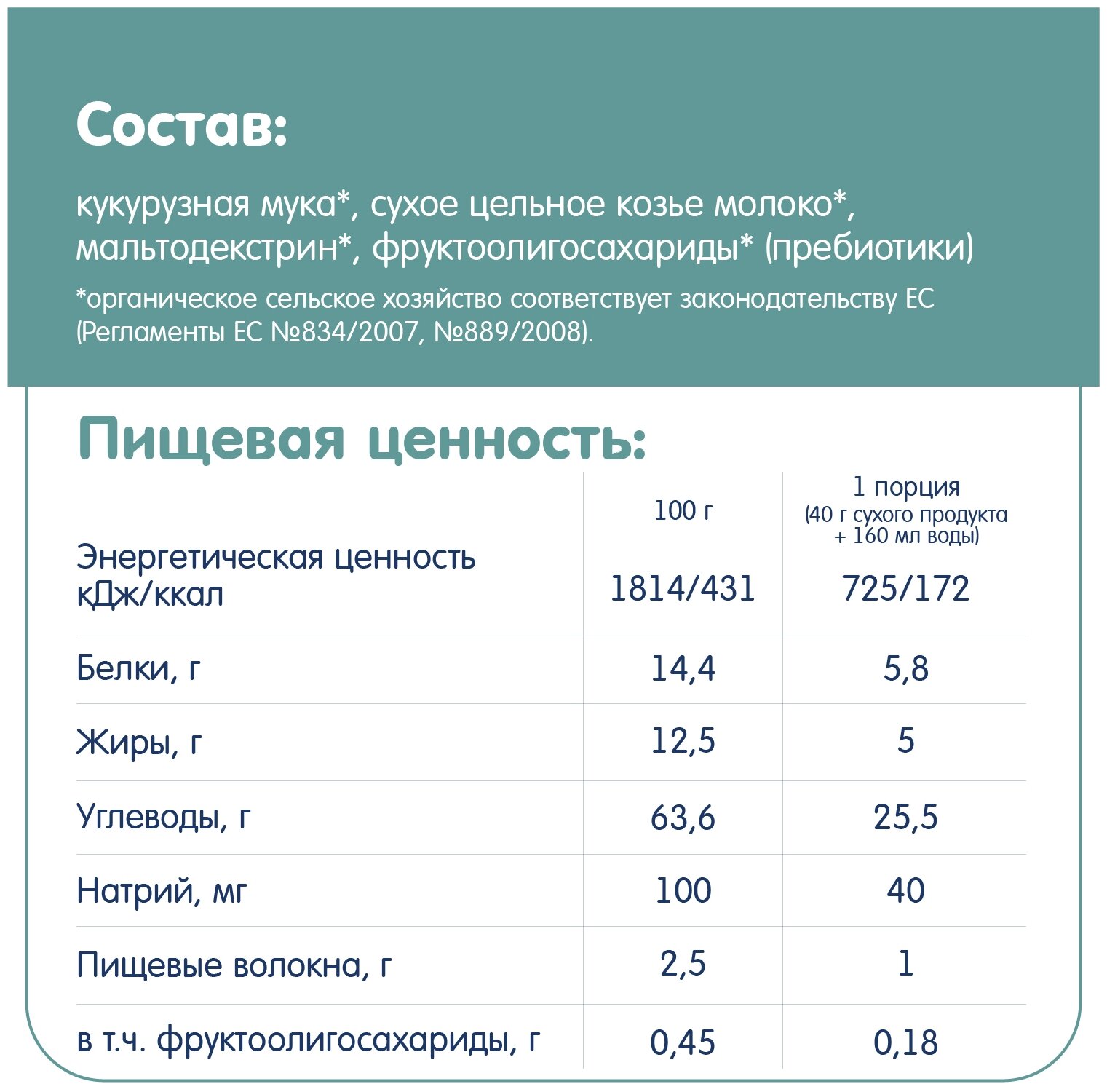 Каша на козьем молоке Fleur Alpine Органик Кукурузная с пребиотиками, 200 г - фото №4