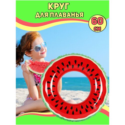 фото Надувной круг арбуз summertime 60см