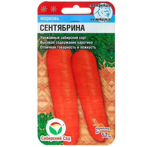 Семена Морковь Сентябрина, 2 г