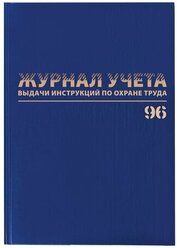 Комплект журналов учета выдачи инструкций по охране труда BRAUBERG 130256, 4 шт. синий