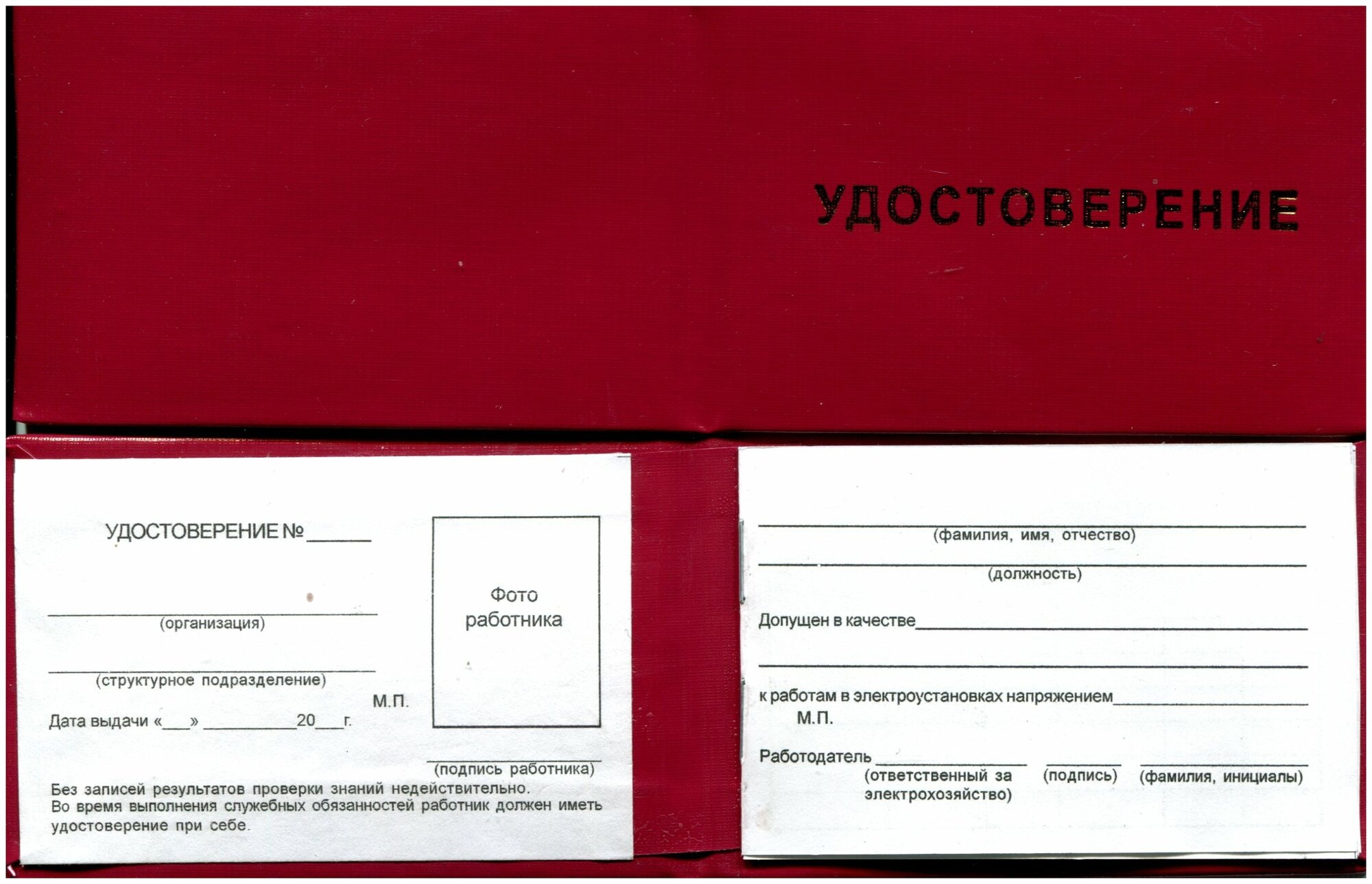 Бланки удостоверений по электробезопасности нового образца