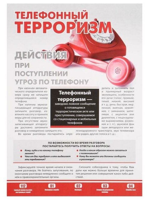 Комплект плакатов "Антитеррористическая безопасность". - фото №2