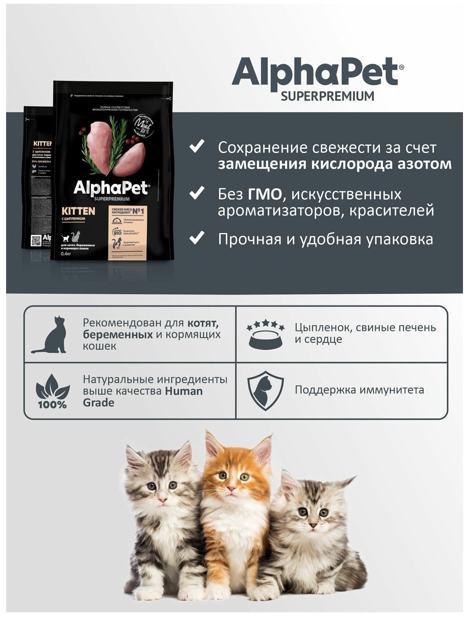 Сухой корм AlphaPet для котят с цыпленком 0,4 кг - фотография № 4