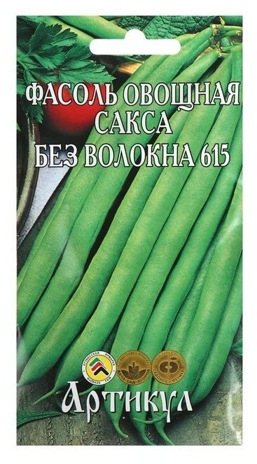 Семена Фасоль овощная "Сакса без волокна 615" скороспелая, 5 г./В упаковке шт: 1