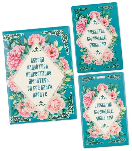Комплект для паспорта Орландо, голубой, розовый