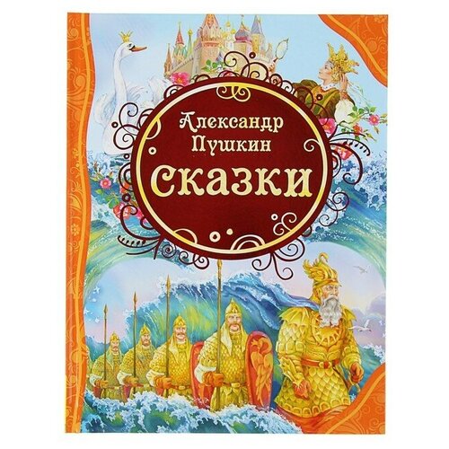 «Сказки», Пушкин А. С. художественные книги voicebook а пушкин сказка о царе салтане в стиле казимира малевича