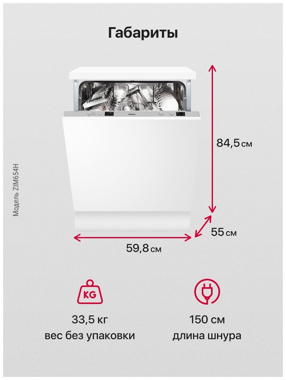 Встраиваемая посудомоечная машина 60CM ZIM654H 1100480 HANSA - фотография № 11