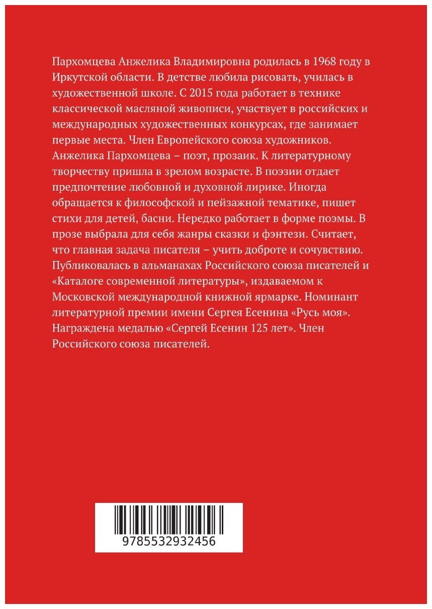 Книга Звёздочка (Пархомцева Анжелика Владимировна) - фото №1