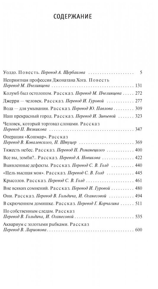 Уолдо Неприятная профессия Джонатана Хога и другие истории - фото №8